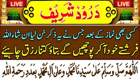 Listen This Beautiful Durood Shareef For Everything You Want Hajat Ka