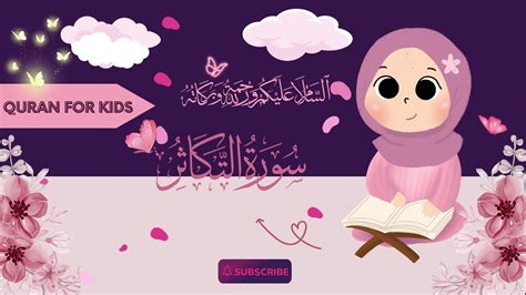Learn And Memorize Surah At Takasur X11 Times سورة التكاثر Quran