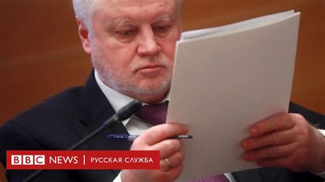 Справедливая Россия признала проблемы с выплатой зарплат Миронов