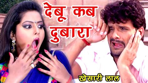 Khesari का नया सबसे बड़ा हिट गाना माज़ा देबू कब दुबारा Anjana Singh Bhojpuri Hit Songs