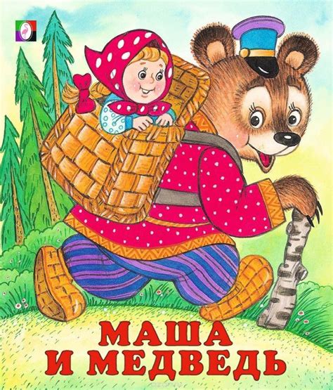 Маша И Медведь Сказка Читать Без Картинок Telegraph