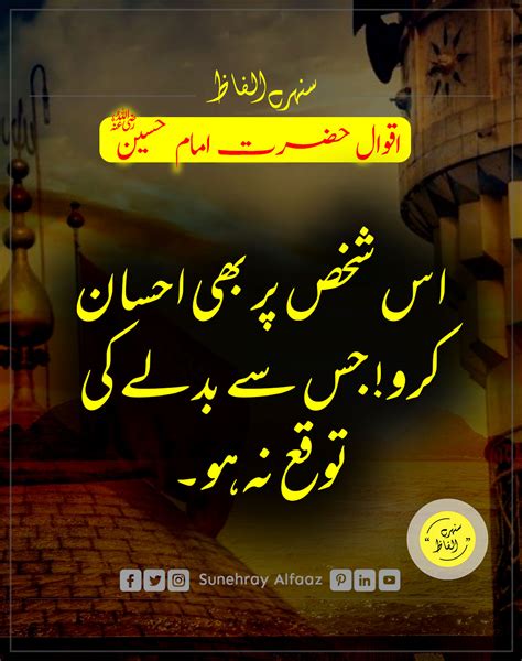 Hazrat Imam Hussain Quotes In Urdu Composed On Picture Funny Pictures