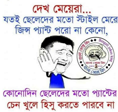 19 Funny Memes On Love In Bengali Factory Memes
