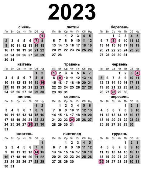 Календар на 2023 рік [календар свят та вихідних] Допис