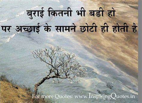 Positive thinking quotes in hindi motivational inspiring positive quotes and positive thinking positive and inspirational thoughts : Hindi Thoughts on Life Quotes Suvichar Anmol Vachan for ...