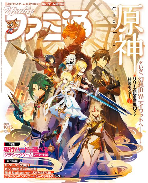 Genshin Impact Is Featured On The Cover Of The Latest Famitsu The