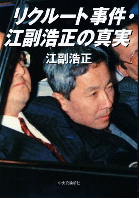 【訃報】江副浩正さん死去リクルート建者、未公開株事件も..。