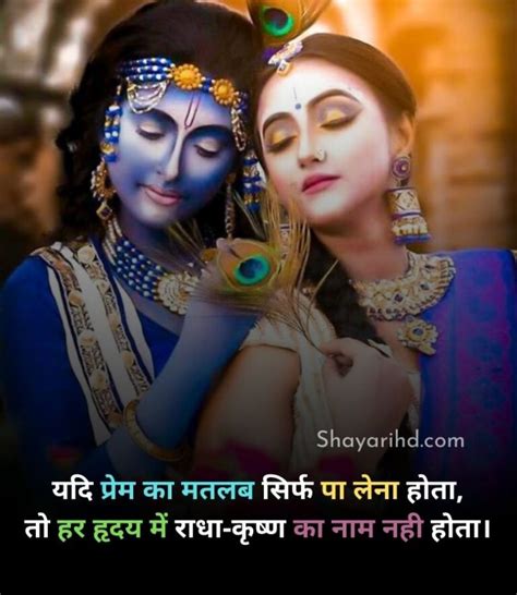 Best 100 Radha Krishna Love Shayari In Hindi With Images