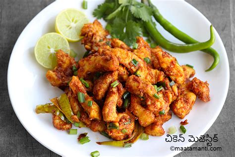 Chicken Majestic Telugu Recipe రెస్టారెంట్ చికెన్ మాజెస్టిక్ Maatamanti