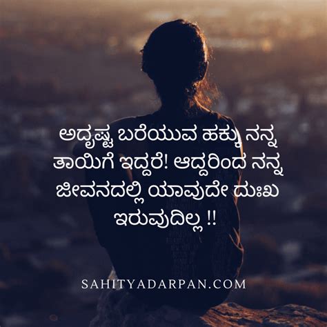 Best Kannada Quotes Sahitya Darpan