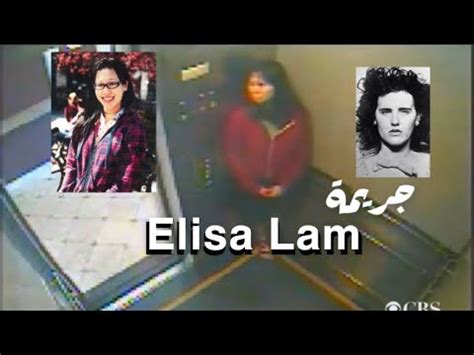 < 100 видео и каналов. قصة جريمة إليسا لام قصة حقيقية أحداثها لازالت محيّرة - YouTube