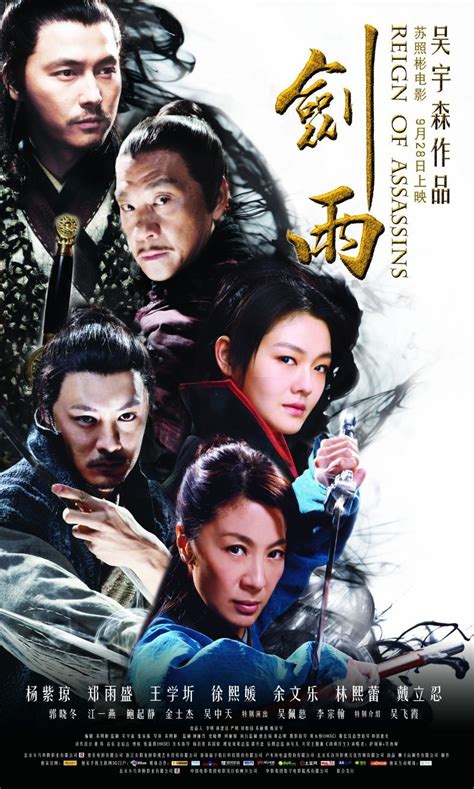 劍雨 Reign Of Assassins Chinese Movies Martial Arts Film