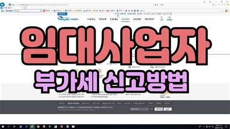 원활한 홈택스 서비스를 위해 홈택스 어플리케이션을 실행하시기 바랍니다. 홈택스 임대사업자 부가세(부가가치세) 신고 방법 - YouTube