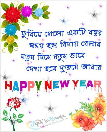 Happy New Year 2024 Sms Wishes In Bengali Greetings Status Happy New