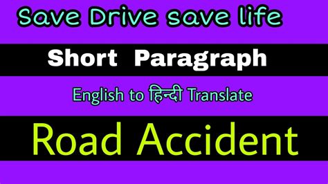 But it is a matter of great regret that he died there. Short Paragraph an Road Accident in English!! Save Drive ...
