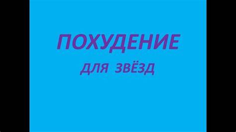 Диета от виннер ирины Диета от певицы Ирины Понаровской. - YouTube Диета от певицы Ирины Понаровской. - YouTube Диета от виннер ирины