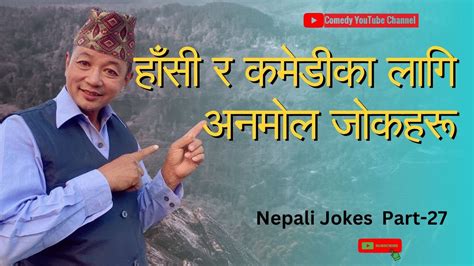 very funny jokes and chutkila best funny nepali jokes रमाइलो जोकहरु jokes part 27 comedy