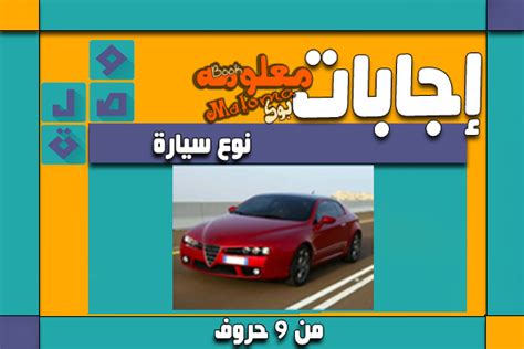 نوع سيارة حمراء من 9 حروف. نوع سيارة من 9 حروف