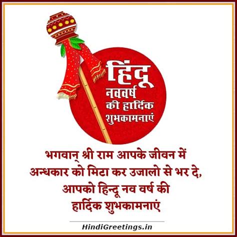 Hindu New Year Wishes Hindu Nav Varsh Shayari In Hindi