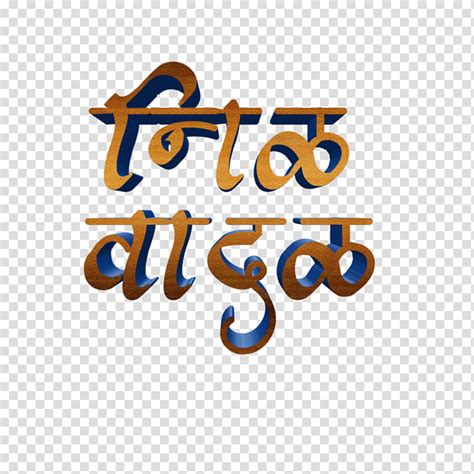 Marathi Text Jai Bhim Marathi Language Logo Line Calligraphy
