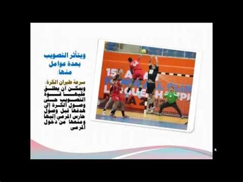 مصر تهزم روسيا في كرة اليد. ‫مهارة التصويب في كرة اليد‬‎ - YouTube