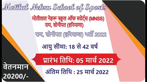 Motilal Nehru School Of Sports Mnss Rai Sonipat Haryana