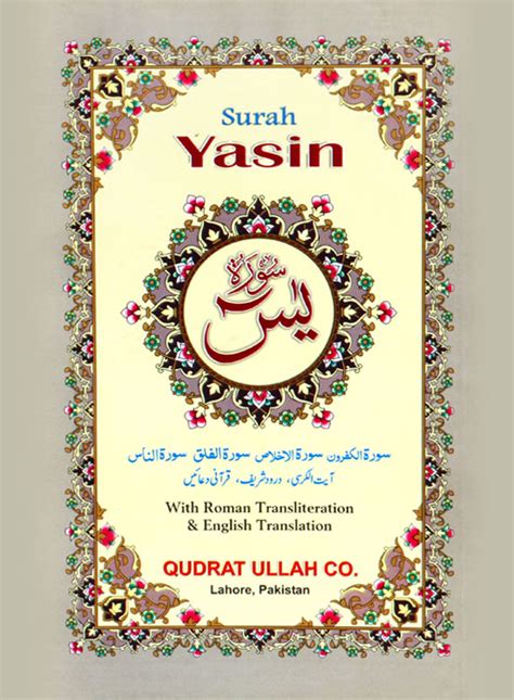 Surah Yaseen With English Translation Qudratullah Company