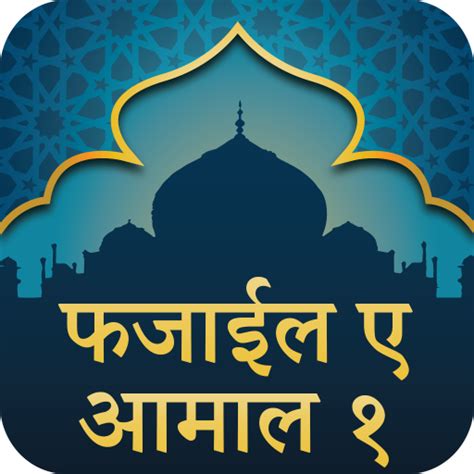 App Insights Hindi Fazail E Amaal Part 1 Apptopia