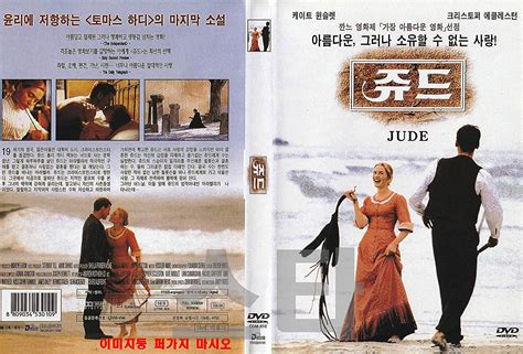 jude 1996 christopher eccleston kate winslet r rating romance movie new dvd ntsc all