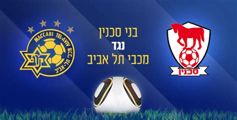 קשר מכבי תא נועד בבית המלון נציג בעלי המועדון שעלה לסרייה א', כאשר בשעה זו הוא עובר את המבדקים. מכירת כרטיסים לבני סכנין - מועדון הכדורגל מכבי תל אביב