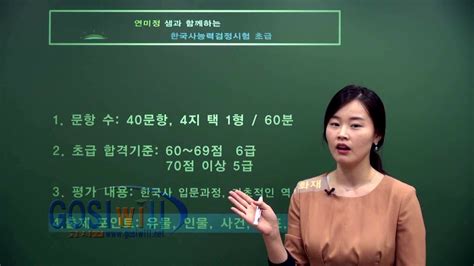 카톡확인에, 인스타, 페북 확인, 심지어 무의식적으로 한번 쓰윽 폰을 열어보지만. 고시윌 한국사 | 한국사능력검정시험 인강 | 초급 (5,6급)대비 ...