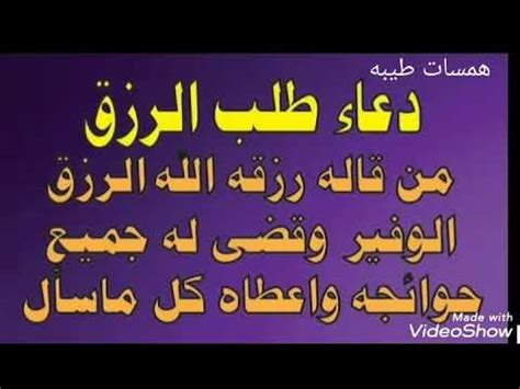 كيف أحفظ نفسي من العين والحسد; ‫دعاء الرزق في الصباح 👌 ️ ️‬‎ - YouTube