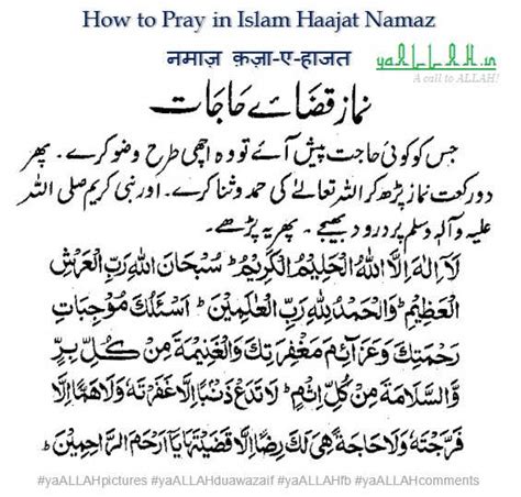 How To Pray Salatul Hajat Namaz Prayer For Need Complete
