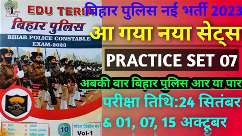 Bihar Police Model Practice Set 07 Bihar Police 2023 Bihar Police