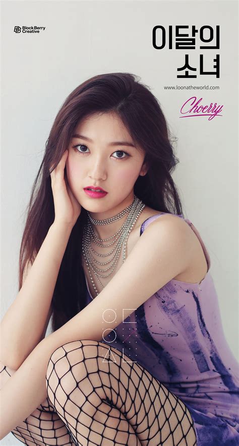 이달의 소녀 (loona) — butterfly 03:54. Choerry (Loona) Profile - K-Pop Database / dbkpop.com