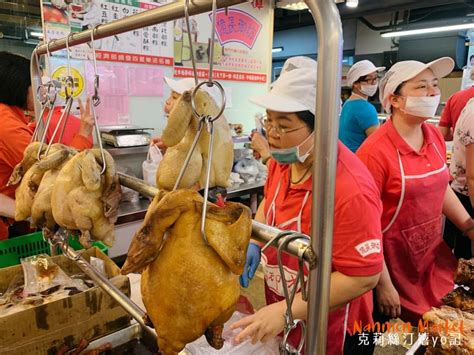 56760 12 3 4 5 6 7 8 9 10. 南門市場買什麼？台北過年過節中秋端午辦年貨好去處 好吃名店一覽! | 克莉絲汀嬉yo記