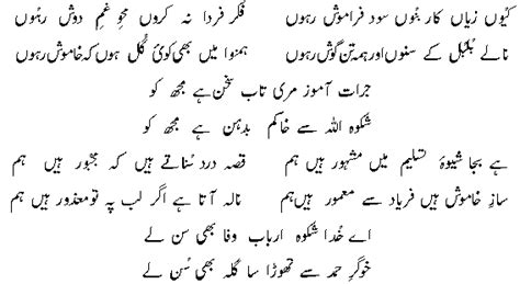Allama Iqbal Shikwa Poetry Pictures Photos And Images