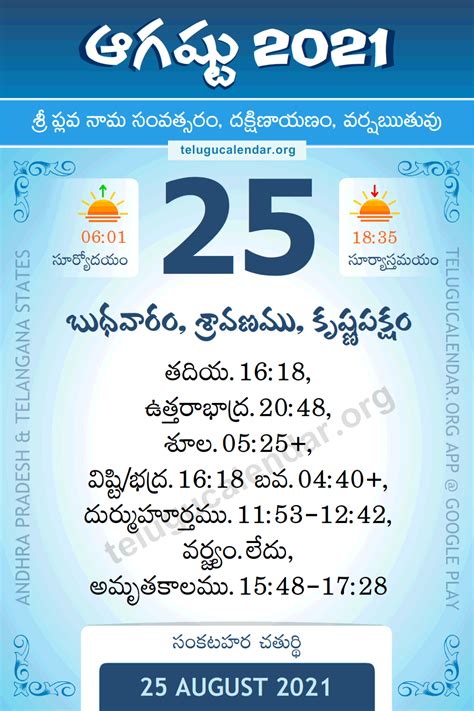 During the city council held on aug. 25 August 2021 Panchangam Calendar Daily in Telugu