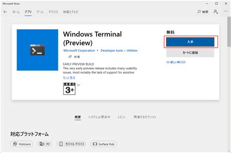 ストア版のwindows Terminal Preview を試してみた Developersio