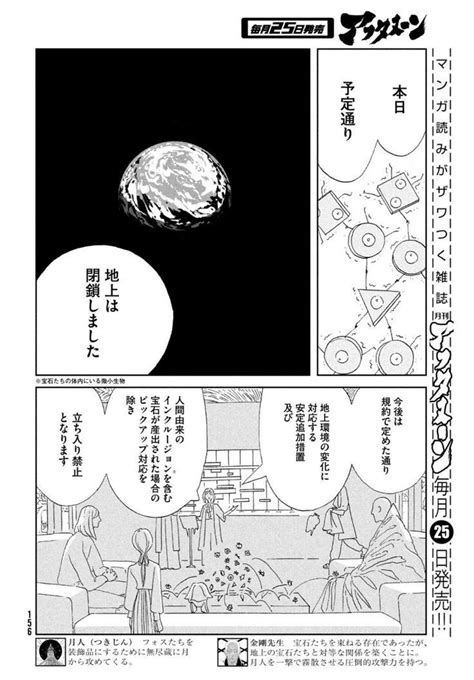 漫画 まんが マンガ 宝石の国 96 manga houseki no kuni 96 Terra Formars Last Exile