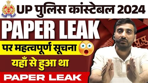 Uncovering the UP Police Constable Paper Leak Scandal: Impact and