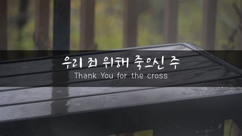 Thank You For The Cross Asmr Youtube
