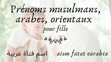 🕉 Prénom Fille Arabes Et Signification Orientaux Musulmans أسماء مسلمة عربية شرقية