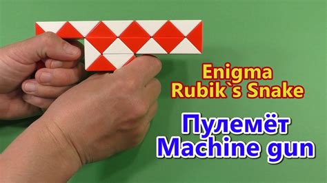 Змейка Рубика ПУЛЕМЁТ Rubik S Snake Machine Gun Youtube
