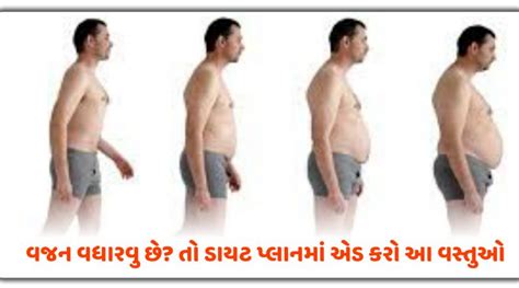 ડયટ પલનમ એડ કર આ વસતઓ અન વધર દ વજન Health Gujarat