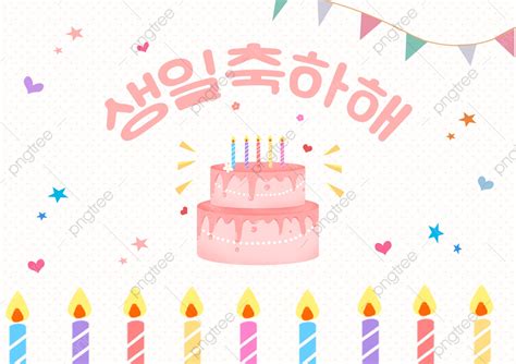 Greeting Card Birthday Korean Cake Template Download On Pngtree