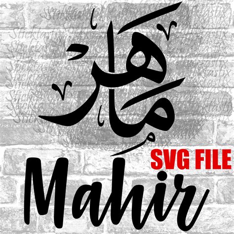 Mahir In English And Arabic Calligraphy Svg Digital Download Etsy