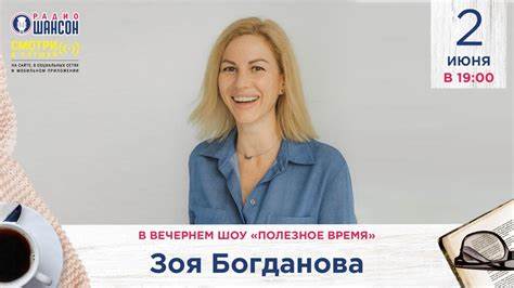 ЕШЬ. ЧИТАЙ. ХУДЕЙ! Зоя Богданова в гостях у Радио Шансон («Полезное Картинка - ЕШЬ. ЧИТАЙ. ХУДЕЙ! Зоя Богданова в гостях у Радио Шансон («Полезное