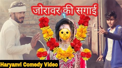 New Haryanvi Comedy Video जोरावर की सगाई Mohan Dalal Comedy
