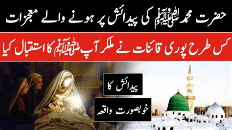 Hazrat Muhammad Saw Ki Paidaish Ka Qissa Waqia Birth Story Of